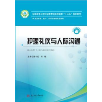 音像护理礼仪与人际沟通陈小红,刘艳