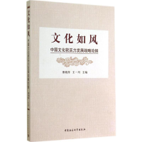 [M]文化如风-9787516135556