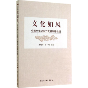 [M]文化如风-9787516135556