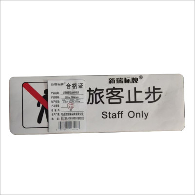 旅客止步标识