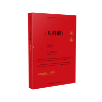 正版新书]《儿科醒》校注清·芝屿樵客9787537763110
