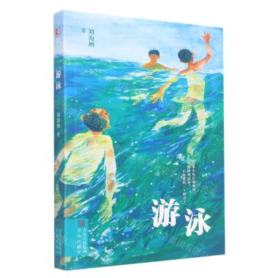 [N]游泳-9787573600394