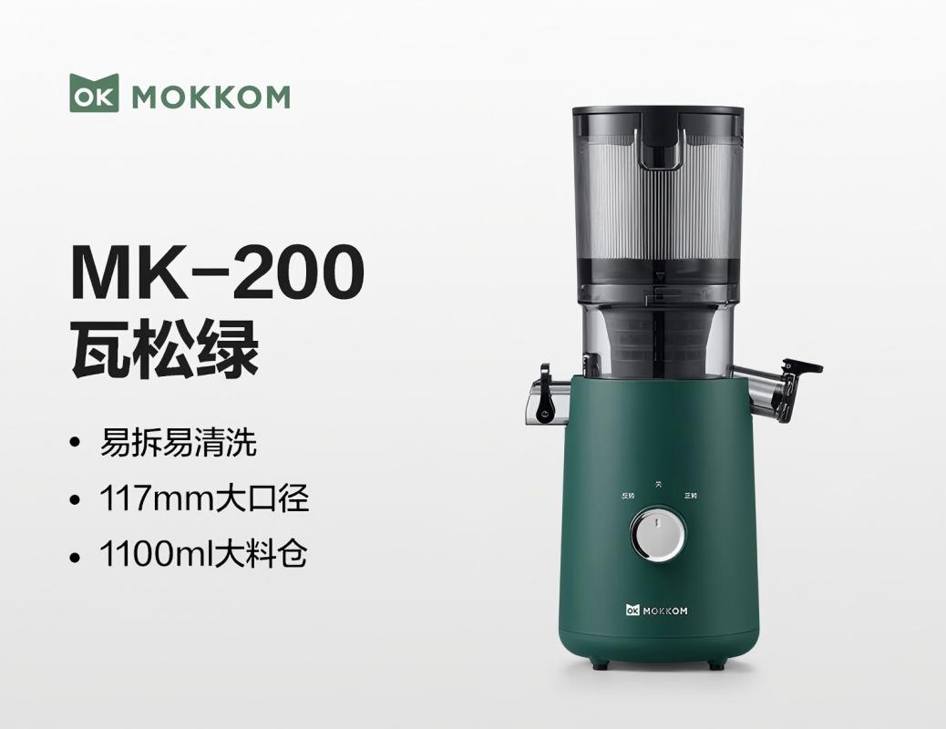 mokkom磨客 榨汁机原汁机 大口径汁渣分离 家用多功能水果蔬菜免切鲜榨炸果汁机 MK-200-绿