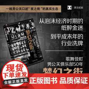 梦幻之街 石井光太 著 外国文学