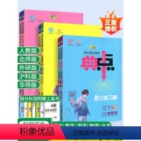 九年级全一册 [人教版]语文 [正版]2023新版典中点九年级七八年级上册下数学语文英语物理化学人教北师华师外研沪科版全