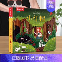 童话故事[小红帽] [正版] 点读版揭秘小世界童话点读版 6册白雪公主+灰姑娘+木偶奇遇记小红帽哪吒闹海三借芭蕉扇2-3