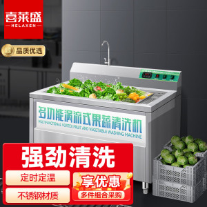 喜莱盛商用洗菜机气泡果蔬清洗机 大型餐厅饭店食堂商用涡流洗菜机全自动洗蔬菜水果海鲜洗涤机XCJ-120