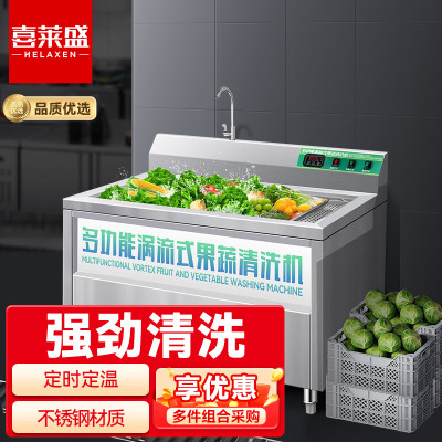 喜莱盛商用洗菜机气泡果蔬清洗机 大型餐厅饭店食堂商用涡流洗菜机全自动洗蔬菜水果海鲜洗涤机XCJ-120