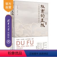 [正版]新书杜甫的五城:一位唐史学者的寻踪壮游(典藏版) [马来西亚]赖瑞和
