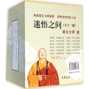[M]迷悟之间-9787101074451