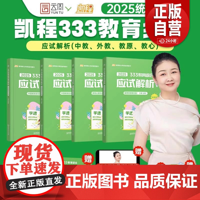 [正品]2026凯程333教育学综合统考教材凯程考研网课应试解析题库真题框架笔记搭lucky学姐333笔记徐影333