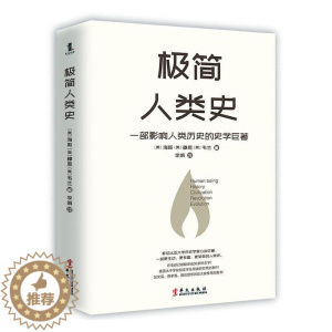 [醉染正版]极简人类史 海斯 文化人类学通俗读物 历史书籍