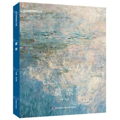 [N]莫奈/欧洲绘画典藏作品集-9787557576301