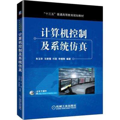 计算机控制及系统仿真