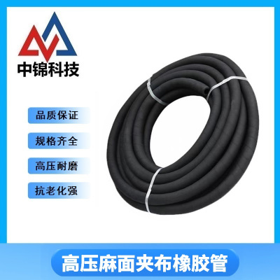 中锦科技 高压橡胶管麻面夹布橡胶管 内径13mm 4层线 20米 卷