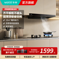 华帝(vatti)油烟机i11144T欧式超薄抽油烟机23立方大吸力吸油烟机深腔闪吸挥手智控一键变频自清洗