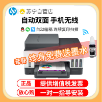 惠普(hp)Tank 798彩色喷墨连供无线打印一体机四合一彩色微信打印复印扫描传真家庭打印商用办公内置墨仓易加墨照片文档试卷打印机带输稿器替代5810 5820 套餐三