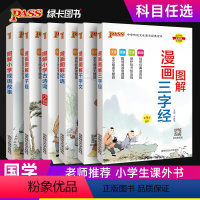 小学古诗词75首十80首 小学通用 [正版]2025版国学经典启蒙全套完整版三字经千字文弟子规论语成语故事小学生必背古诗