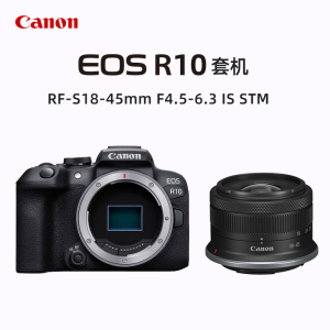 佳能(Canon) EOS R10微单相机+RF-S18-45mm F4.5-6.3 IS STM镜头 套装