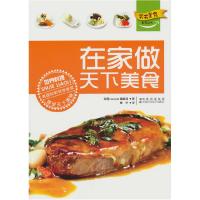正版新书]在家做天下美食(韩)leescom编辑部著9787538450767