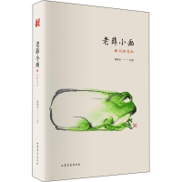 音像老薛小画薛继业 绘著