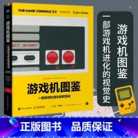 [正版]出版社游戏机图鉴 一部游戏机进化的视觉史 游戏图鉴游戏开发编程爱好者参考书 游戏机全彩珍贵影像