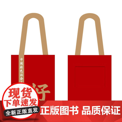 中国特色社会主义“好”(三色可选 编译新文创“三大命题”帆布包上课通勤文艺个性小众正品有小口袋 )