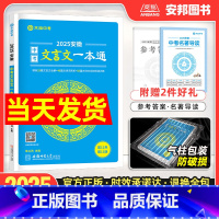 中考文言文一本通 初中通用 [正版]木牍中考2025安徽中考文言文一本通初一初二初三文言文全解初中语文专项训练七八九年级