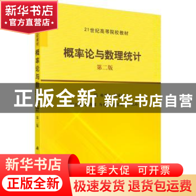 正版 概率论与数理统计 杨洪礼,胡运红 科学出版社 978703051368