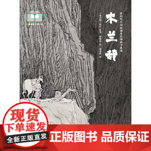 新时代中国原创儿童图画书系列:木兰辞