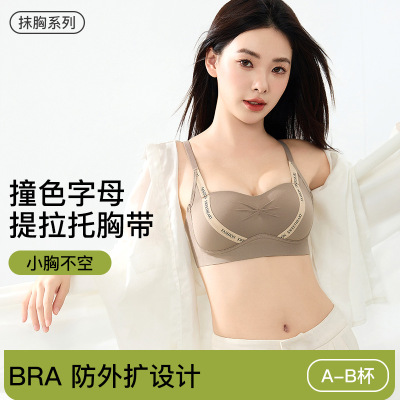 新款无痕内衣女聚拢小胸显大提拉字母肩带防外扩收副乳防下垂文胸