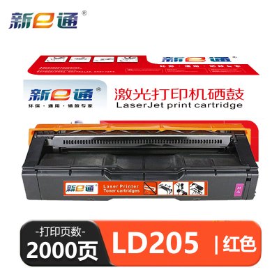 新E通 硒鼓 红 LD205 支