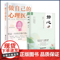 正版 全2册做自己的心理医生正版静心书籍 受益一生的自我疗愈心理学摆脱焦虑掌控情绪缓解压力心理疏导书情绪心理学入门书
