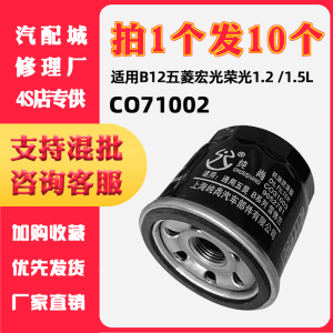 B12五菱机油滤芯格适配宏光荣光之光宝骏机油滤清器机滤机油格