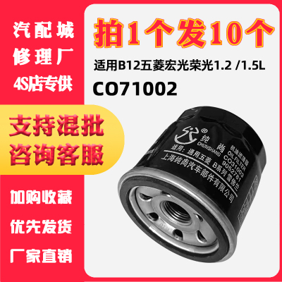 B12五菱机油滤芯格适配宏光荣光之光宝骏机油滤清器机滤机油格