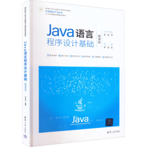 正版新书]Java语言程序设计基础 微课版李金双9787302605638
