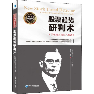 [M]股票趋势研判术 顶级交易员深入解读-9787509659076