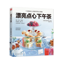 正版新书]漂亮点心下午茶日本辰巳出版株式会社9787553799278