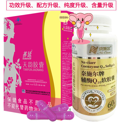 奈施尔还原型辅酶Q10软胶囊+大豆异黄酮养延牌天韵胶囊女性备孕ql0铺酶q10卵巢早衰保养增强免疫力保健品非卵泡质量差药