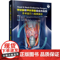 甲状腺和甲状旁腺综合外科学:手术技巧与视频演示