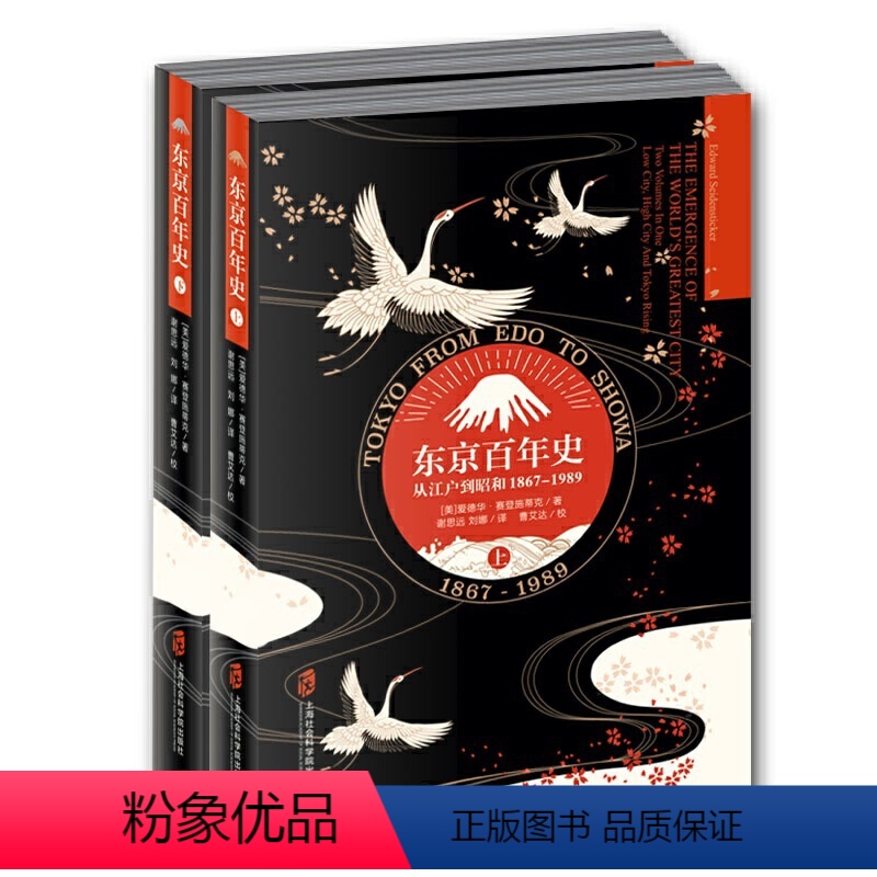 [正版]东京百年史:从江户到昭和1867-1989