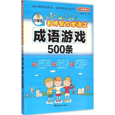 [M]名师帮你学语文-9787513809436