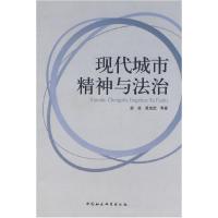 正版新书]现代城市精神与法治舒扬 莫吉武9787500467236
