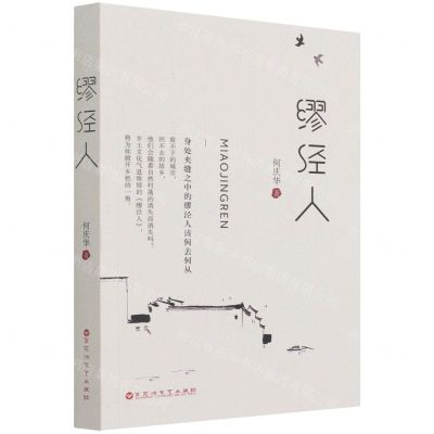 [N]缪经人-9787550043886