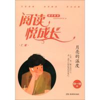 正版新书]仁爱.月亮的温度(13-15岁)/阅读悦成长阅读悦成长编写
