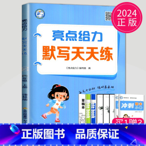 [正版]2024新版亮点给力默写天天练四年级上册英语四上译林版YL江苏小学4年级上学期默写能手苏教同步训练单词短语句型小