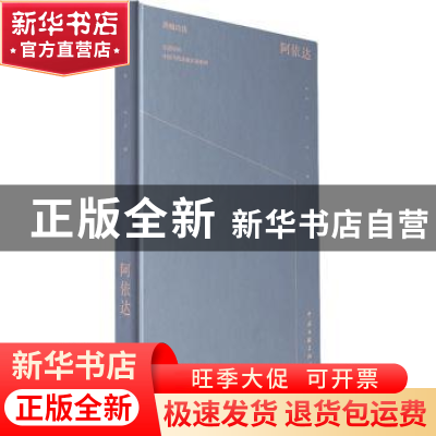正版 阿依达(洪烛诗选)(精)/中国当代诗歌名家系列/五边诗丛 洪烛
