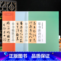 [正版]学海轩共3本草书唐诗宋词楹联百品书法集字丛书草书临摹范本简体旁注毛笔字帖
