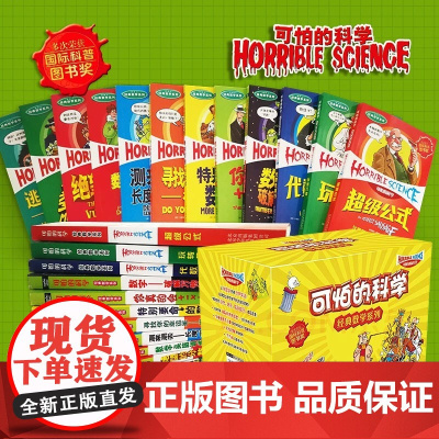 正版童书 可怕的科学全套72册漫画版经典数学系列特别要命的数学逻辑思维训练漫画科学9-12-14岁儿童图书中小学课外阅读