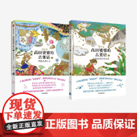 [8-12岁]高田婆婆的古董店系列(全2册) 橘春香著 中信出版社图书 正版